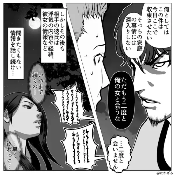 事実婚状態の夫が…浮気していた！？しかし発覚後⇒浮気相手の彼氏が、数時間【逃げ場ゼロの地獄】を味わわせた話。