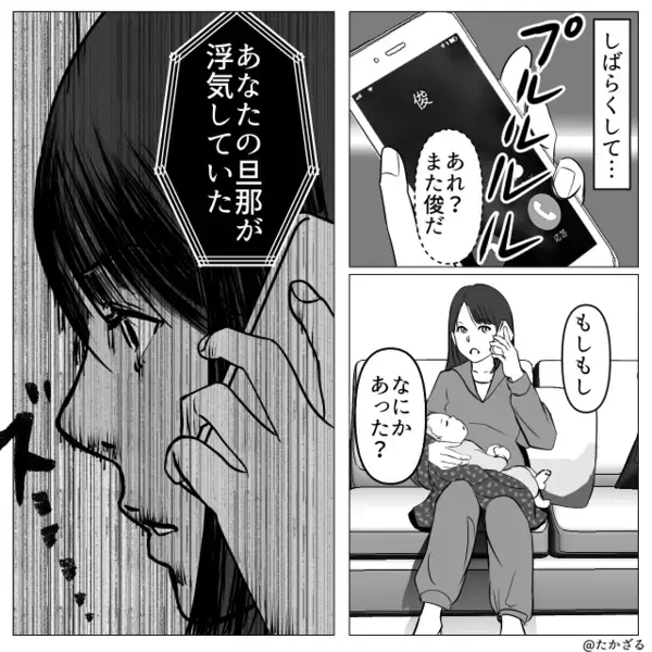 事実婚状態の夫が…浮気していた！？しかし発覚後⇒浮気相手の彼氏が、数時間【逃げ場ゼロの地獄】を味わわせた話。