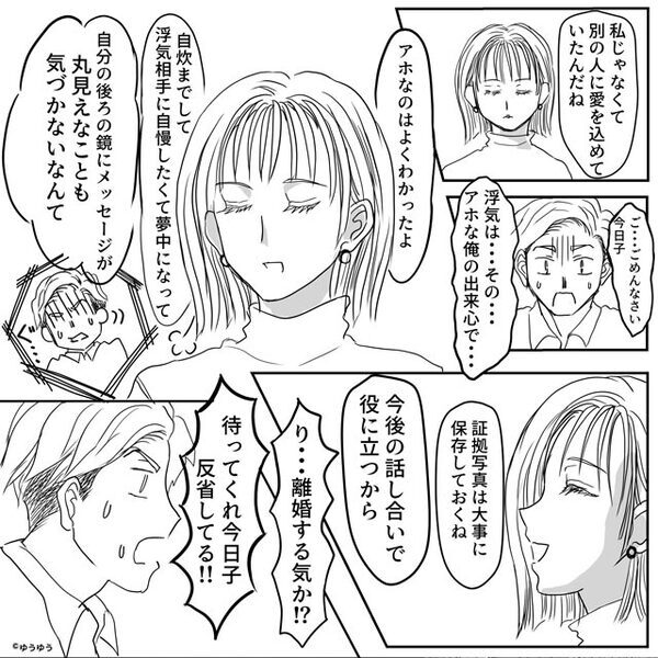 妻からスマホを隠して…浮気女にLINEする夫。しかし「よーく見えたよ」正面にいたハズの妻が、全文を確認できたワケ。