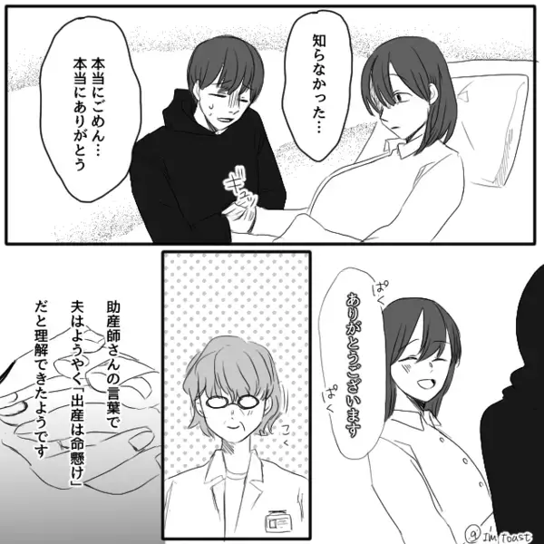 「で、明日から家事できる？」出産直後の妻に…夫が追撃！？しかし直後「お言葉ですが…」助産師の一言に、血の気が引く…！