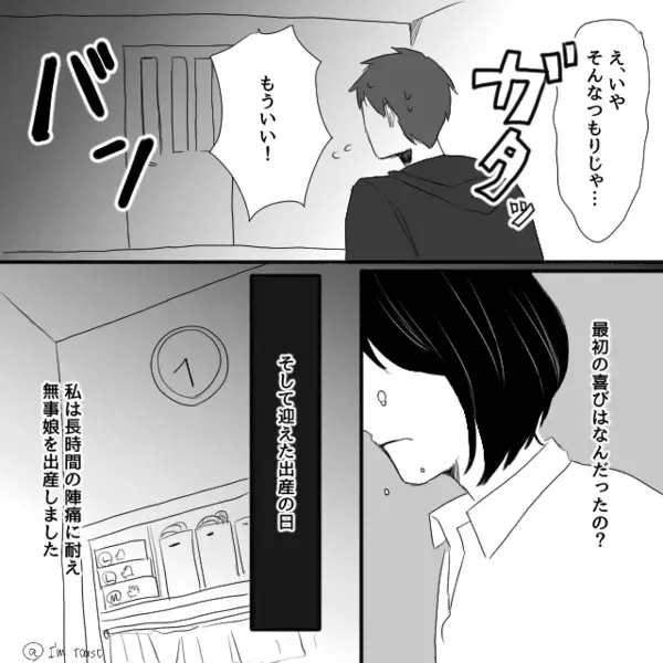 「金かかるなぁ」妊婦健診に行く妻に…夫が文句！？しかし出産後⇒娘を見て泣く夫に、妻が渾身の一撃を放った話。