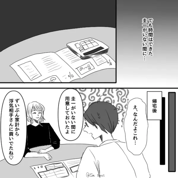 母に“浮気バレ”した夫が…慌てて実家へ！すると帰宅後⇒嫁も【サプライズ】を用意していた話。