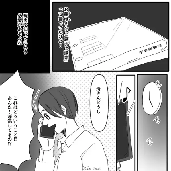 母に“浮気バレ”した夫が…慌てて実家へ！すると帰宅後⇒嫁も【サプライズ】を用意していた話。