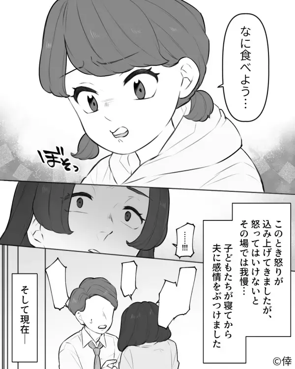 夫の連れ子が…夕食を見た途端【不満】を垂れた！？すると⇒怒りを我慢した妻が、子どもが寝た後に行動開始…！