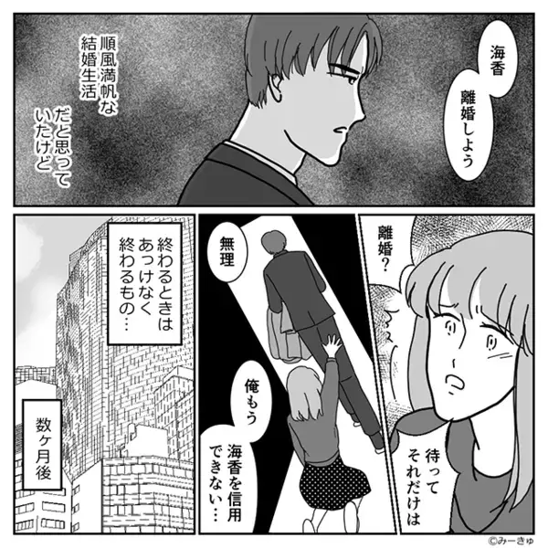職場の既婚者との浮気を…“あっさり”白状する妻！？しかし数ヶ月後⇒「あなたしかいないの」復縁を懇願した結果…。