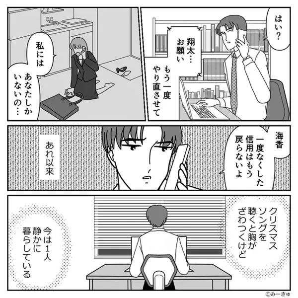 職場の既婚者との浮気を…“あっさり”白状する妻！？しかし数ヶ月後⇒「あなたしかいないの」復縁を懇願した結果…。