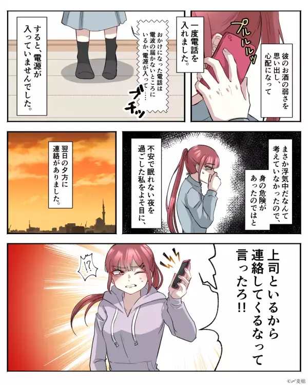 彼と連絡が取れず…彼女「身の危険！？」すると翌日の夕方⇒連絡が途絶えた“真相”に…彼女「キモッ」