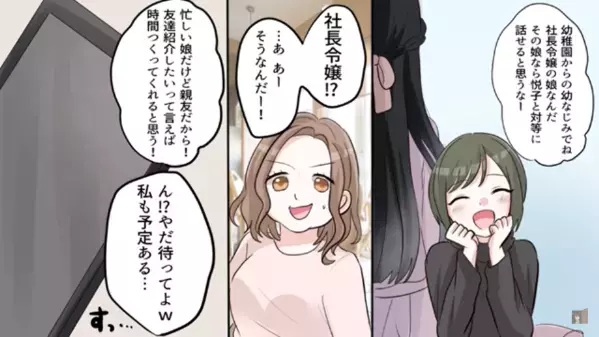 全身ハイブランドで固める”金持ちマウント”女！？だが直後【本物のお嬢様】からの質問に、絶句のワケは…