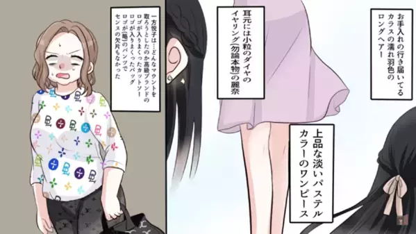 全身ハイブランドで固める”金持ちマウント”女！？だが直後【本物のお嬢様】からの質問に、絶句のワケは…