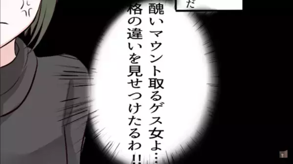 全身ハイブランドで固める”金持ちマウント”女！？だが直後【本物のお嬢様】からの質問に、絶句のワケは…