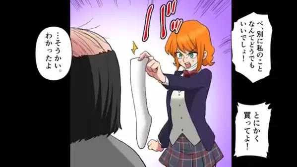 深夜の公園で…女子高生に「30万円で靴下売って」と話しかけた男性。直後、男性からの”予想外の提案”に驚愕…