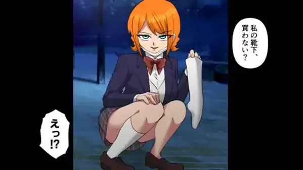 深夜の公園で…女子高生に「30万円で靴下売って」と話しかけた男性。直後、男性からの”予想外の提案”に驚愕…