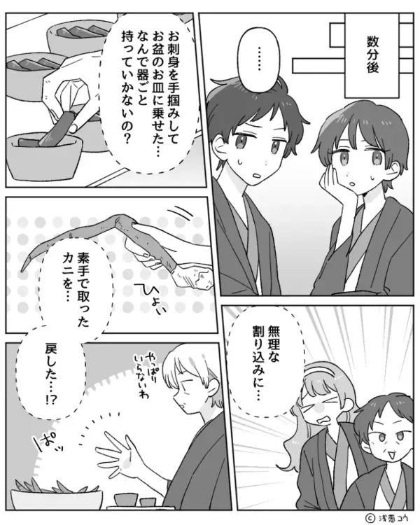 ホテルの夕食ビュッフェに向かった夫婦。しかし「カニを…！？」2人が同時に青ざめたワケ。
