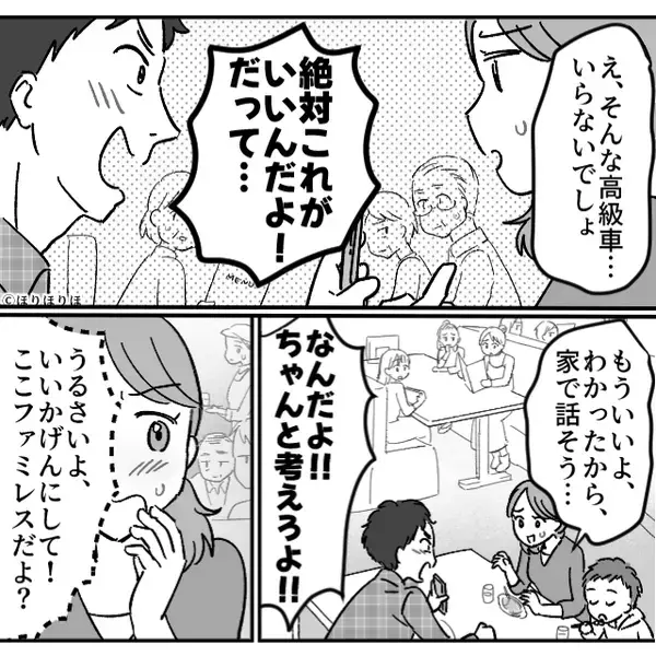 ファミレスで…“新車購入会議”をする夫婦。すると直後⇒【客の視線】が一気に集まったワケ。
