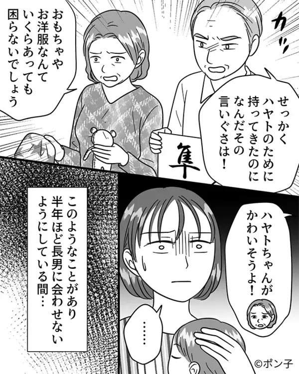 自作ベビーグッズを…大量に押しつける義両親。断ると逆ギレ！？しかし半年後⇒義母「ごめんなさい」思わぬ罰が下っていた話。