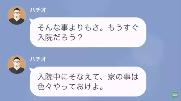 「入院前に”俺のメシ”用意しろ」妊婦の妻を【家政婦扱い】する夫。だが後日、妻が用意したのは”メシ”ではなく…