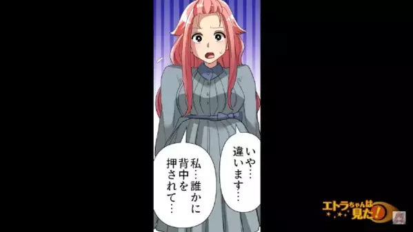 「今、押しましたよね…？」妊婦を”わざと転ばした”女。だが直後、判明した〈女の狙い〉に背筋が凍る…