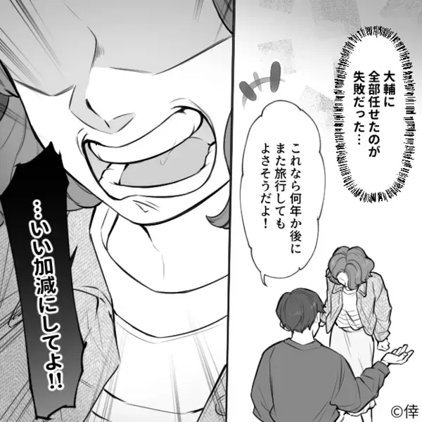 新婚旅行で”ボロ宿”を予約した夫「食事も88円のカップ麺なｗ」妻「…え？」直後、異常な節約に妻が限界を迎え…