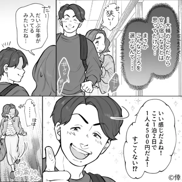 新婚旅行で”ボロ宿”を予約した夫「食事も88円のカップ麺なｗ」妻「…え？」直後、異常な節約に妻が限界を迎え…