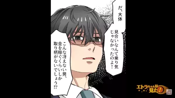 男を見下し【80万円の婚約指輪】をゴミ扱いした女。だが後日、男の“本当の正体”を知った瞬間… 「聞いてない…！」