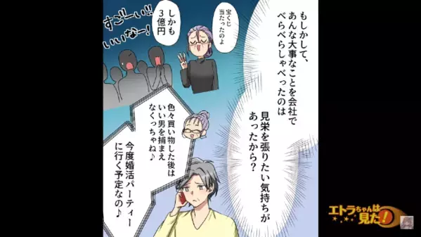宝くじ3億当選に”有頂天になる”友人「1億円の家買ったw」私「色々気をつけて…」だが1年後、忠告を無視した結果…