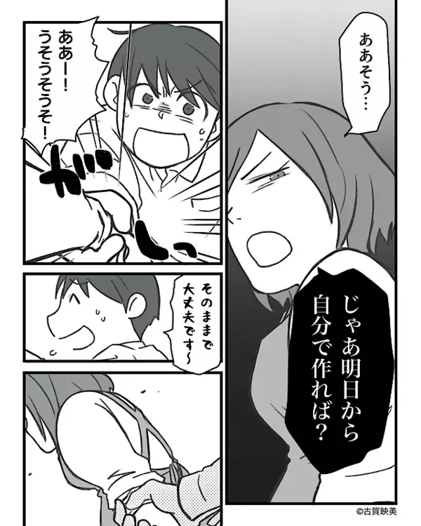 忙しい妻に“おかず増量”を求める夫がクレーム！？しかし「ああ！！うそうそ！！」瞬時に夫が“前言撤回”したワケ。