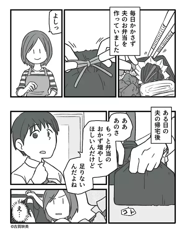 忙しい妻に“おかず増量”を求める夫がクレーム！？しかし「ああ！！うそうそ！！」瞬時に夫が“前言撤回”したワケ。