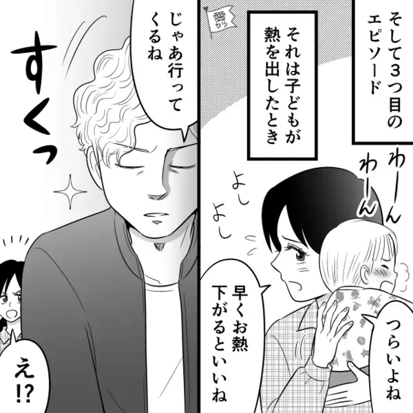 【39℃】の妻に…カップ麺を残して出かける夫！？後日、我が子が発熱しても⇒夫「じゃあ行ってくるね」妻「どこに…？」