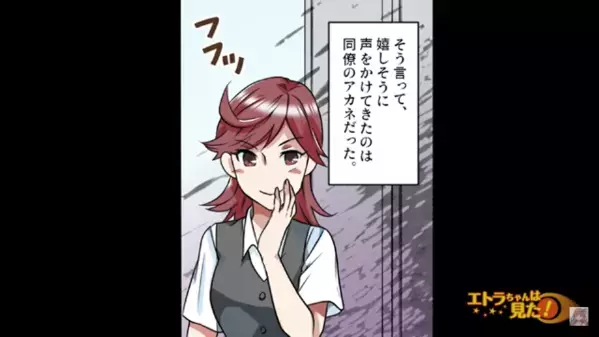 「貧乏で惨めな人生w」同僚を”見下して”笑い者にする女！？だが翌日、同僚から”まさかの報復”で…「なにこれ…」