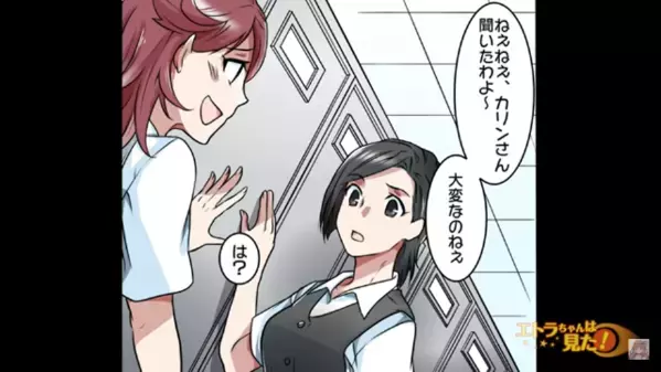 「貧乏で惨めな人生w」同僚を”見下して”笑い者にする女！？だが翌日、同僚から”まさかの報復”で…「なにこれ…」