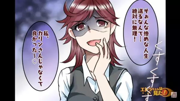 「貧乏で惨めな人生w」同僚を”見下して”笑い者にする女！？だが翌日、同僚から”まさかの報復”で…「なにこれ…」