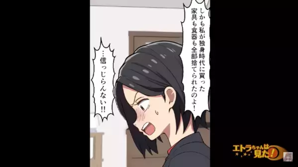 「家具全部捨てたから♪」新居を乗っ取る義母。だが直後「実は…」妻の暴露に、義母「クソ！」自爆する！？