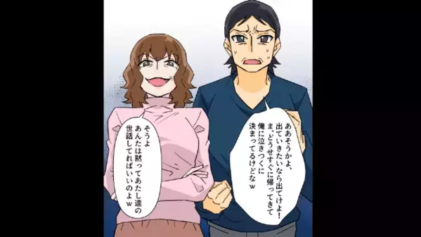 「嫁と息子まじで邪魔w」夫の無神経な発言に…「もういいよ」望み通り息子と消えると…夫を襲う天罰とは！？