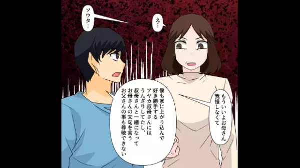 「嫁と息子まじで邪魔w」夫の無神経な発言に…「もういいよ」望み通り息子と消えると…夫を襲う天罰とは！？