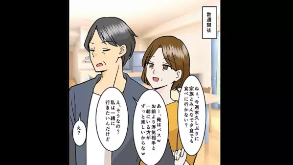 「魅力ないお前が悪いｗ」妻を見下し”浮気旅行”する夫！？だが後日「気づかなかった？」意外な人物の”反撃”に立場逆転