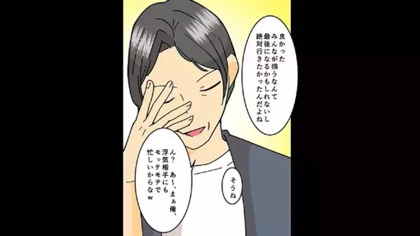 「魅力ないお前が悪いｗ」妻を見下し”浮気旅行”する夫！？だが後日「気づかなかった？」意外な人物の”反撃”に立場逆転
