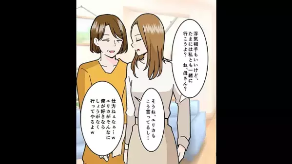 「魅力ないお前が悪いｗ」妻を見下し”浮気旅行”する夫！？だが後日「気づかなかった？」意外な人物の”反撃”に立場逆転