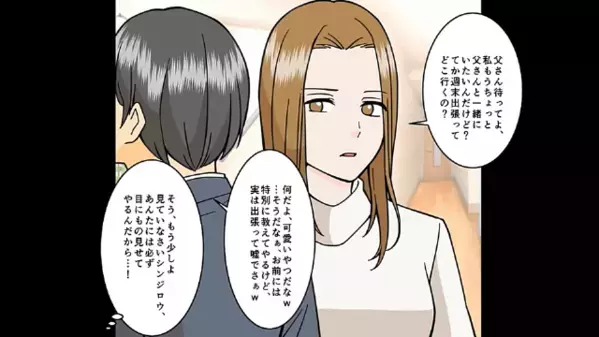 「魅力ないお前が悪いｗ」妻を見下し”浮気旅行”する夫！？だが後日「気づかなかった？」意外な人物の”反撃”に立場逆転