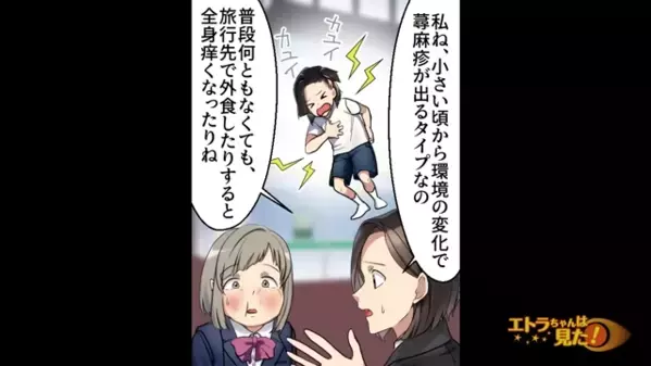 修学旅行中…アレルギーで苦しむ生徒に「大げさw」と嘲笑う教師。だが直後「おい、これは…」ある人物の一言で血の気が引き…