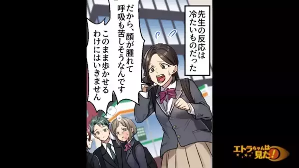 生徒が”呼吸困難”を訴えるも「大げさw」と”嘲笑い”放置する教師。だが生徒を無視した結果…とんでもない事態に！？