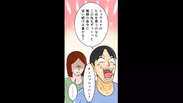 息子の夢を人質に「不倫を許せ」とモラ夫！⇒背後に控えた″最強の味方？！″人生が詰む衝撃の末路とは…