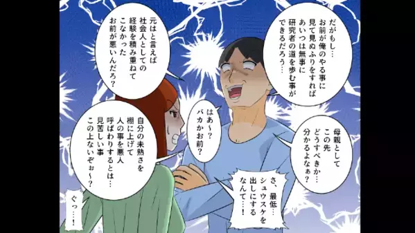 息子の夢を人質に「不倫を許せ」とモラ夫！⇒背後に控えた″最強の味方？！″人生が詰む衝撃の末路とは…