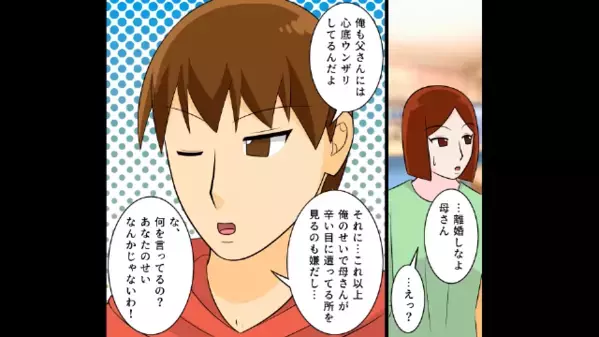 息子の夢を人質に「不倫を許せ」とモラ夫！⇒背後に控えた″最強の味方？！″人生が詰む衝撃の末路とは…