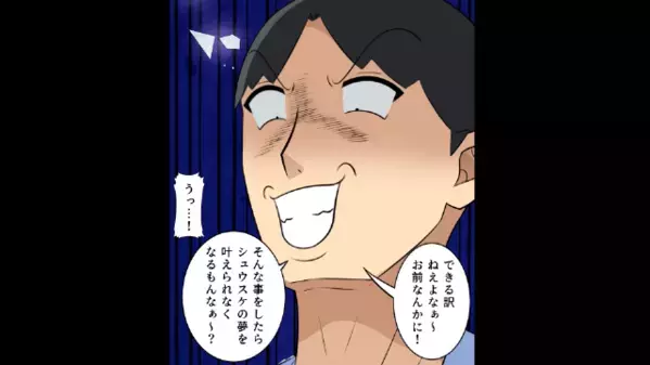 息子の夢を人質に「不倫を許せ」とモラ夫！⇒背後に控えた″最強の味方？！″人生が詰む衝撃の末路とは…