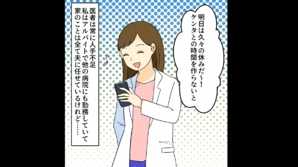 浮気に夢中で…息子に”カップ麺”だけ与え放置した夫。直後、自宅に連れ込んだ【女の正体】に絶句する…！？