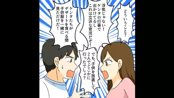 夫「証拠なんてないｗ」息子の送迎を利用してママ友と浮気。しかし妻をナメた結果⇒逃げ場ゼロの【公開処刑】で真っ青に！？