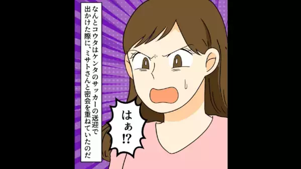 夫「証拠なんてないｗ」息子の送迎を利用してママ友と浮気。しかし妻をナメた結果⇒逃げ場ゼロの【公開処刑】で真っ青に！？