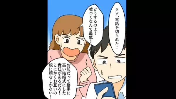 夫を略奪し1000万の挙式を計画したママ友。だが「知らないの？」元妻の暴露に「嘘でしょ…」ママ友は絶望する！？
