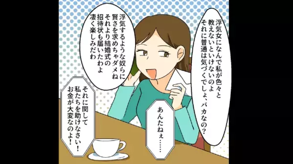 夫を略奪し1000万の挙式を計画したママ友。だが「知らないの？」元妻の暴露に「嘘でしょ…」ママ友は絶望する！？