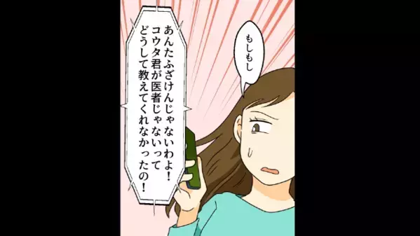 夫を略奪し1000万の挙式を計画したママ友。だが「知らないの？」元妻の暴露に「嘘でしょ…」ママ友は絶望する！？